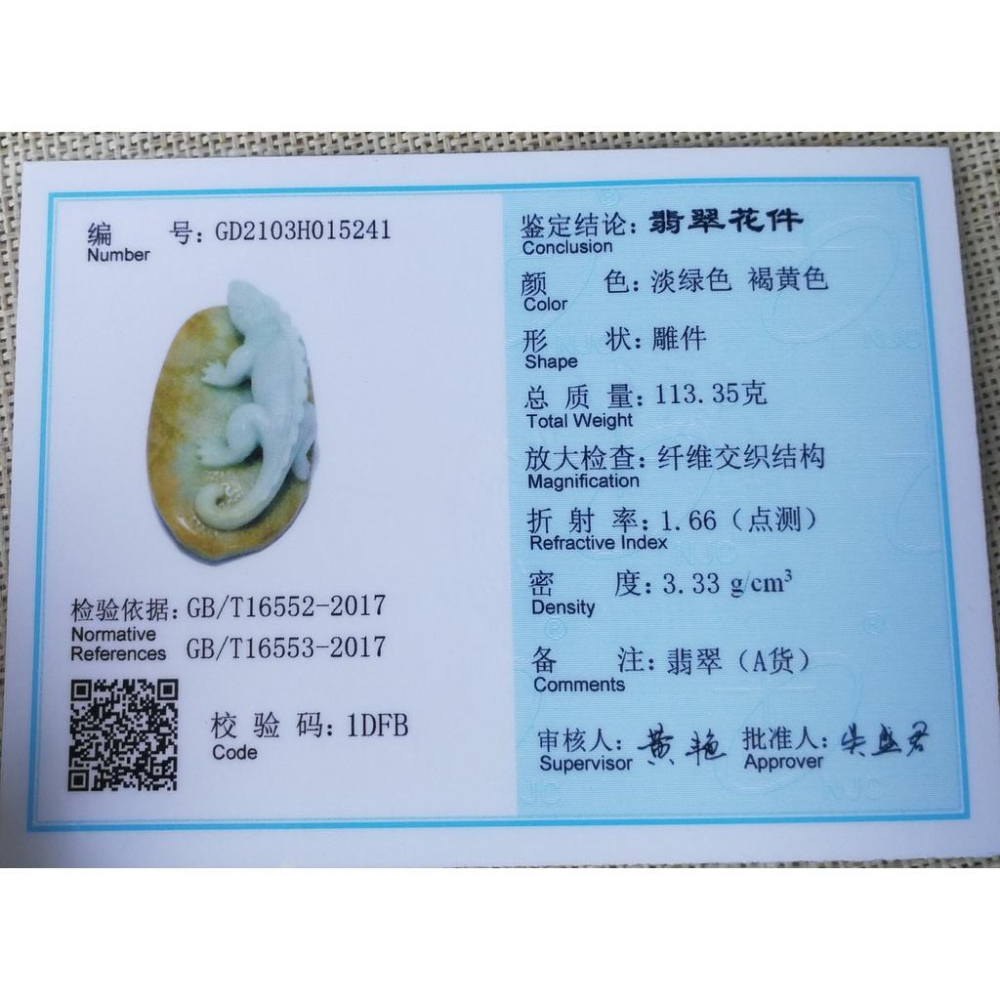 湧翠坊A貨 緬甸翡翠 吊墜 -附證書-顏色鮮豔 今非昔比 蜥蜴翡翠 擺件 -V051-細節圖7