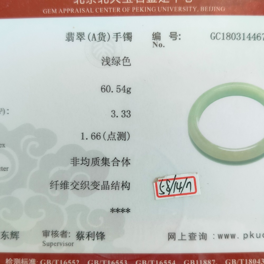 白月光、淡綠正圈玉鐲 手鐲-內徑約58mm__A004032-湧翠坊天然老坑A貨緬甸翡翠-附證書-細節圖7