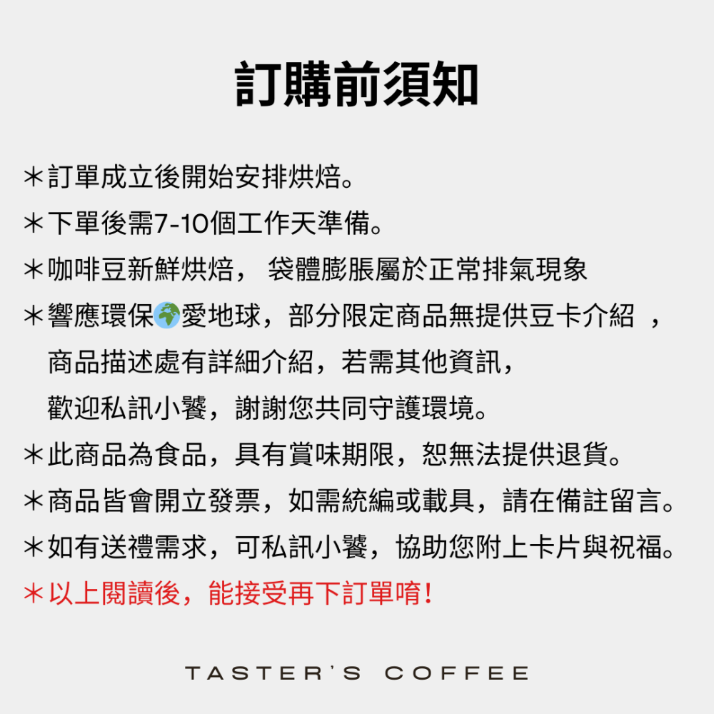 TASTER`S＿《饕選・續章》 TASTERSCOFFEE · A New Chapter 配方咖啡豆-細節圖2