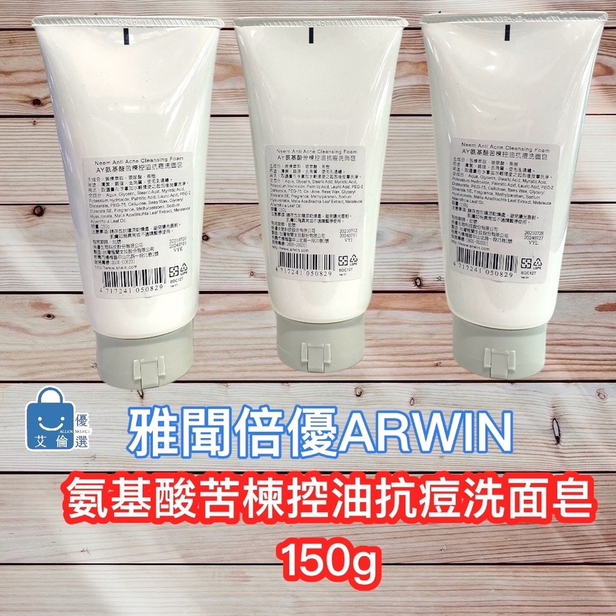 (現貨-特價) BC氨基酸玫瑰洗面乳  AY氨基酸苦楝控油抗痘洗面皂 ARWIN雅聞 BIOCHEM倍優-細節圖2