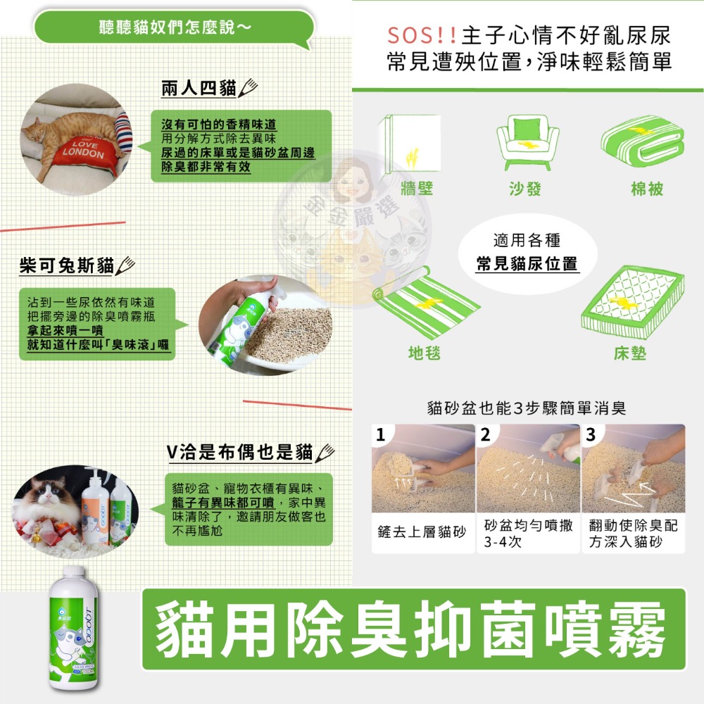 金金嚴選   臭味滾全系列  犬貓地板清潔 犬貓除臭噴霧 犬貓食器洗滌 犬貓布類清洗  犬貓尿漬清除-細節圖9