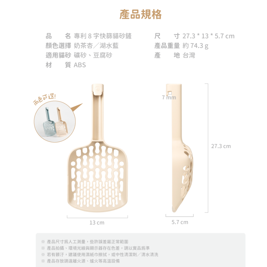 金金嚴選 汪喵星球 貓砂鏟 貓沙鏟 貓鏟 超大貓鏟 加厚貓鏟 加長貓鏟 貓砂 8字快篩貓砂鏟-細節圖2