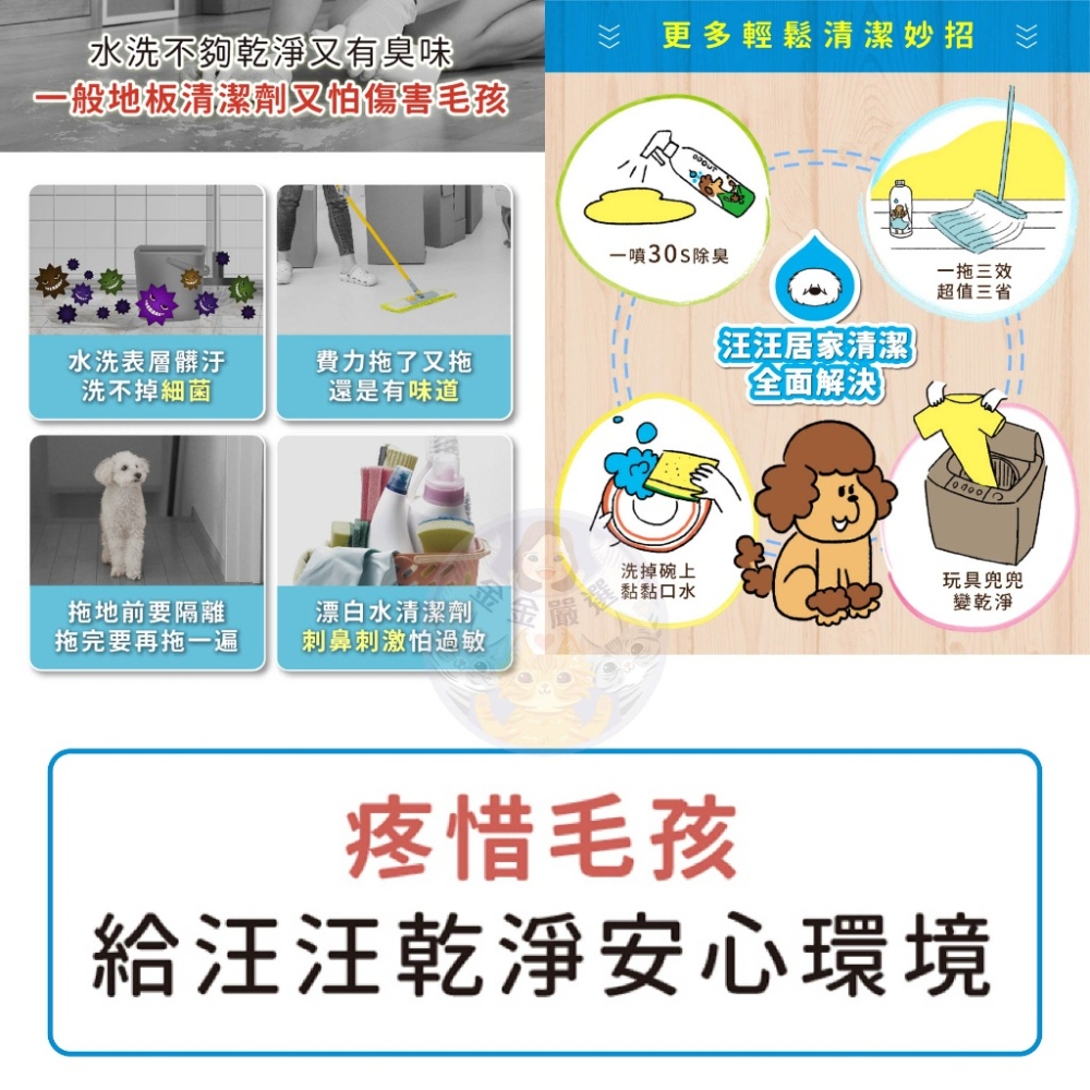 金金嚴選 臭味滾 犬用地板清潔劑 寵物地板清潔劑 狗狗地板清潔劑 臭味滾犬用系列商品-細節圖5