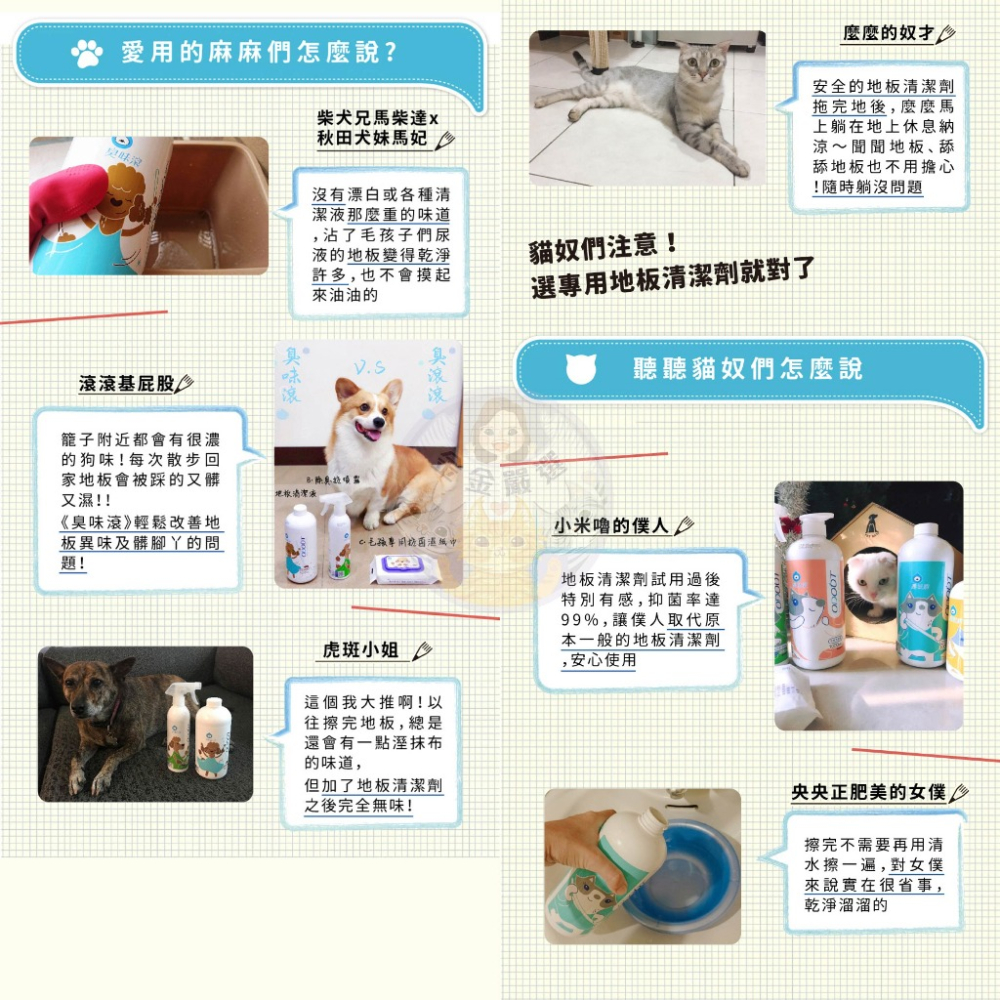 金金嚴選 臭味滾 犬用地板清潔劑 寵物地板清潔劑 狗狗地板清潔劑 臭味滾犬用系列商品-細節圖9