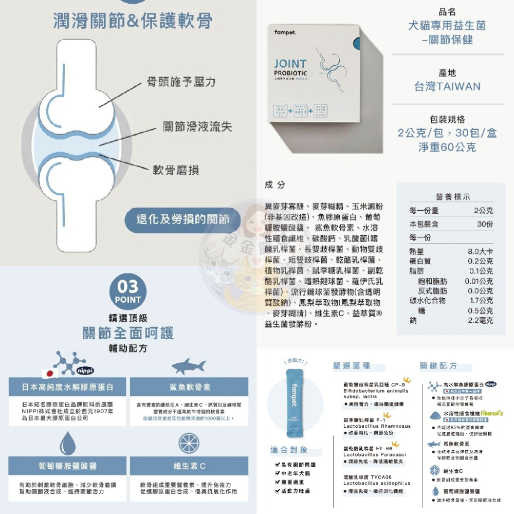 金金嚴選 fampet 體驗組 寵物益生菌 貓益生菌 狗益生菌 fampet益生菌 貓咪益生菌-細節圖7