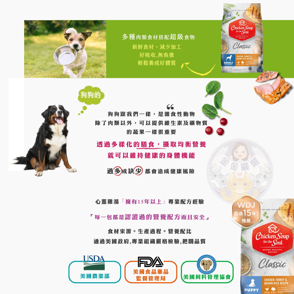 金金嚴選 心靈雞湯狗飼料 心靈雞湯 chicken soup 狗飼料 狗狗飼料 狗糧-細節圖5