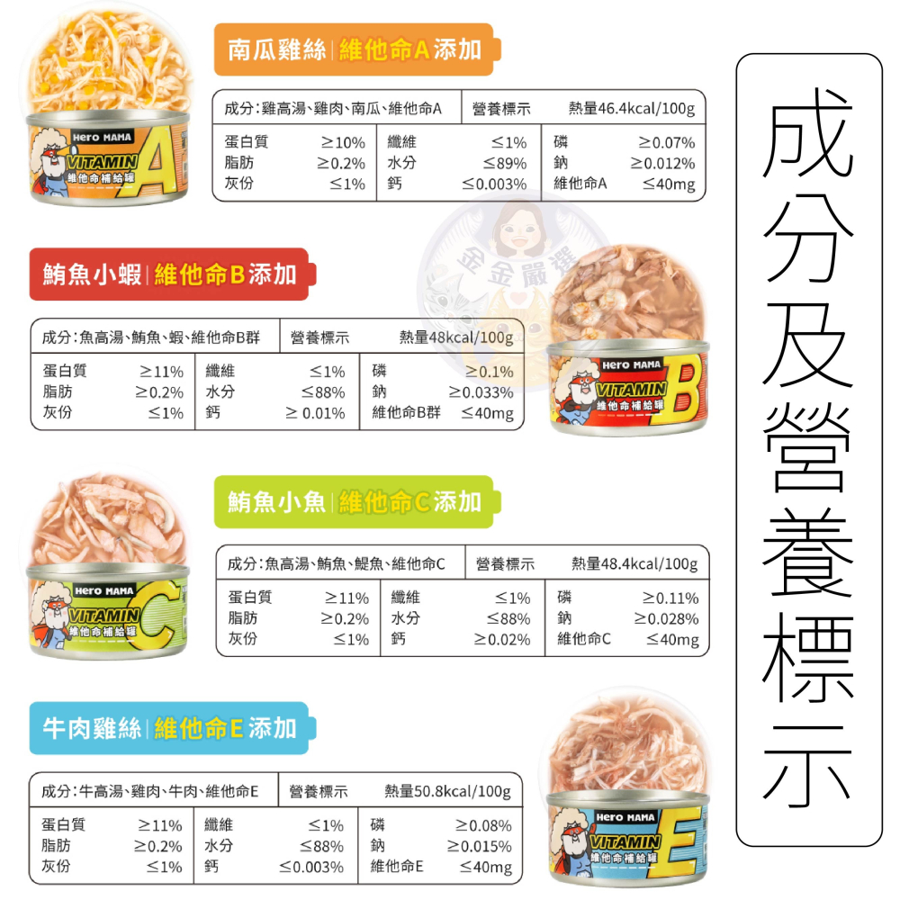 金金嚴選 HeroMama 副食罐 貓罐頭 狗罐頭 貓咪罐頭 狗狗罐頭 補水罐 貓零食 狗零食-細節圖9