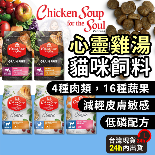 金金嚴選 心靈雞湯貓咪飼料心 靈雞湯 chicken soup 貓飼料 貓咪飼料 貓糧