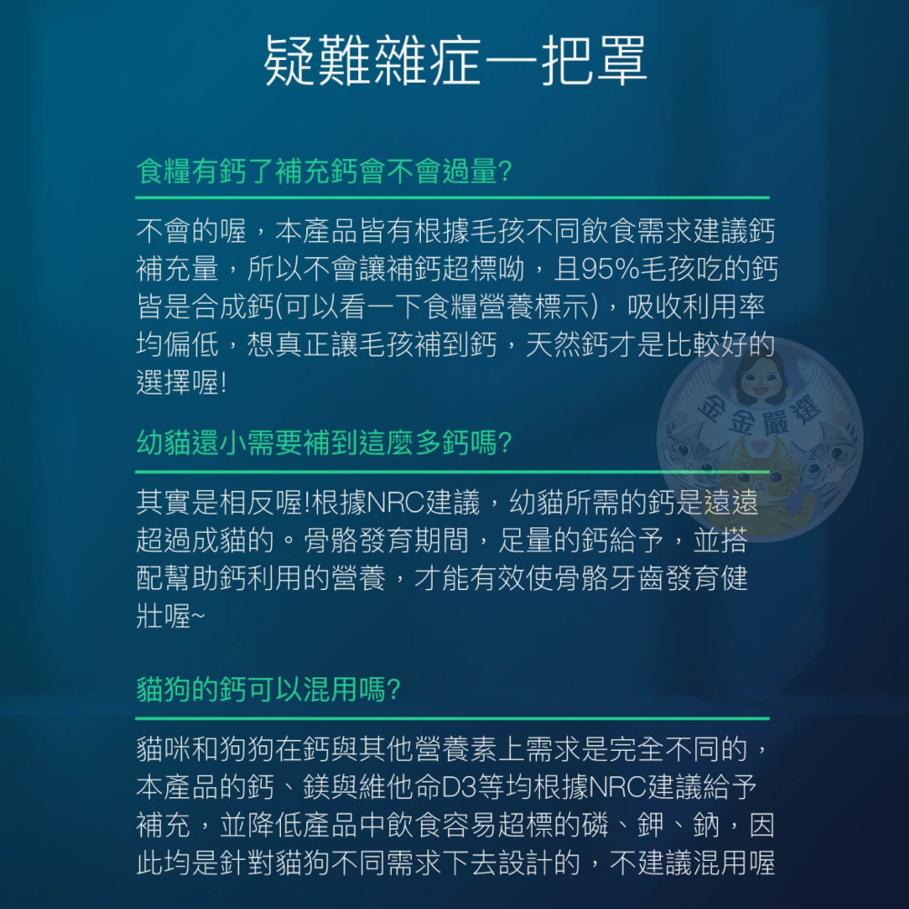 金金嚴選(買就送濕紙巾)木入森 貓咪D藻鈣 木入森D藻鈣 貓咪補鈣 貓補鈣 折耳貓保健品 折耳貓保健 貓咪鈣質補充-細節圖9