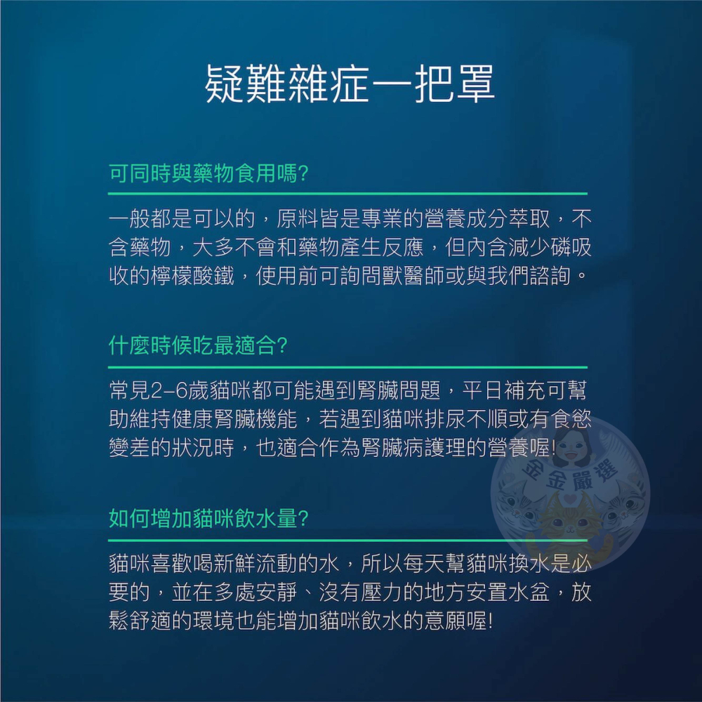 金金嚴選 (買就送濕紙巾) 木入森 保腎利 貓腎臟 貓咪腎臟 貓咪腎臟保健 貓咪腎臟營養品 貓腎臟營養品 貓腎臟保健-細節圖9