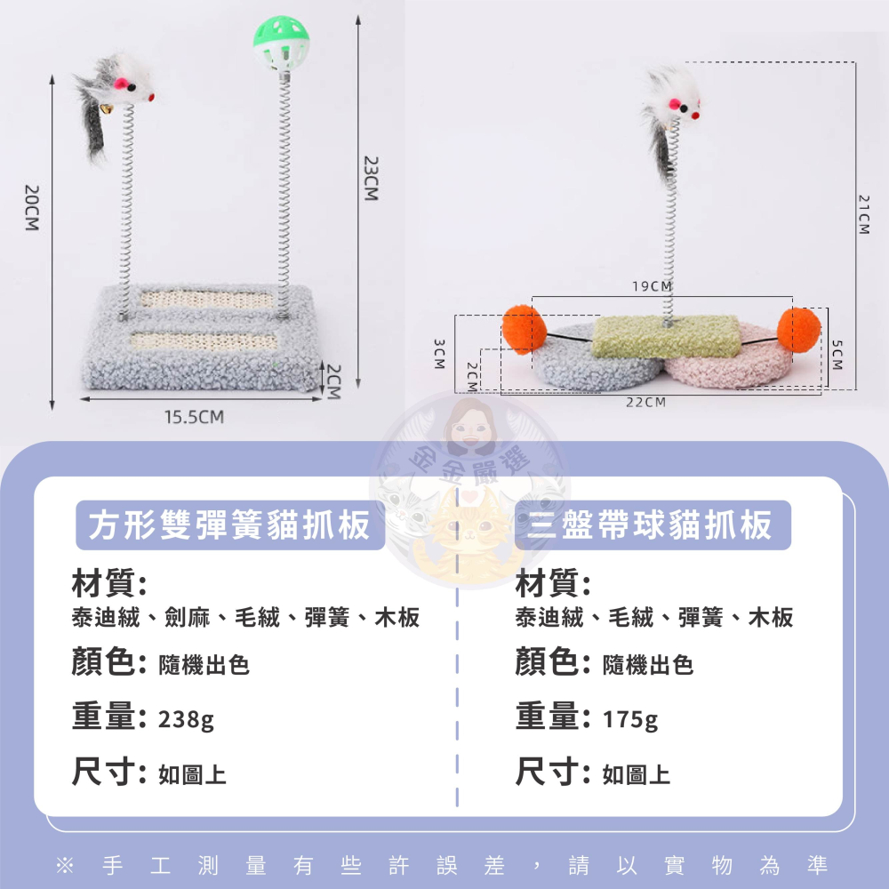 金金嚴選 貓抓板 貓玩具 貓咪玩具 貓咪抓板 貓磨爪 貓咪磨爪 彈簧貓抓板 彈簧老鼠貓抓板-細節圖9