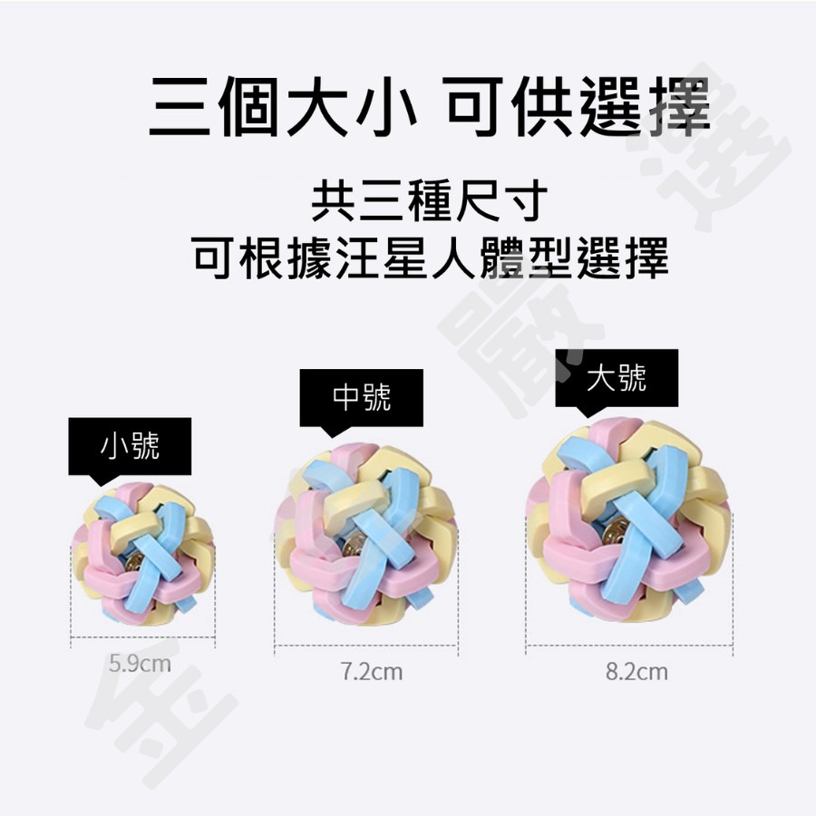 金金嚴選 狗狗玩具 狗玩具 寵物玩具 耐咬玩具 鈴噹球 寵物鈴噹球 狗狗鈴噹球 寵物球 馬卡龍三色高彈力鈴鐺玩具球-細節圖7