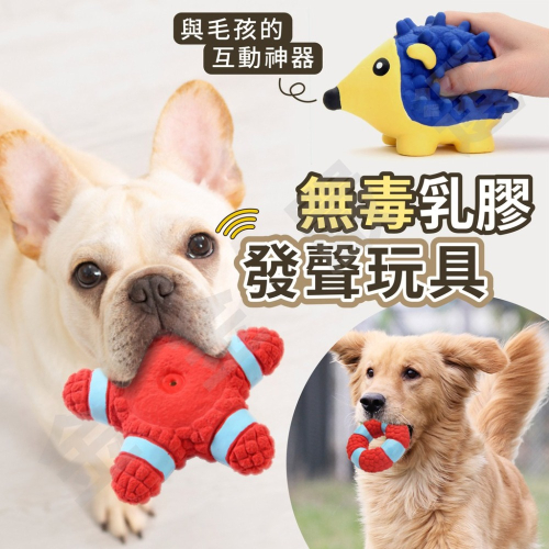 金金嚴選 寵物球 狗狗玩具 寵物玩具 狗狗玩具無毒乳膠 狗狗 發聲玩具 狗玩具 寵物玩具 狗狗發聲玩具