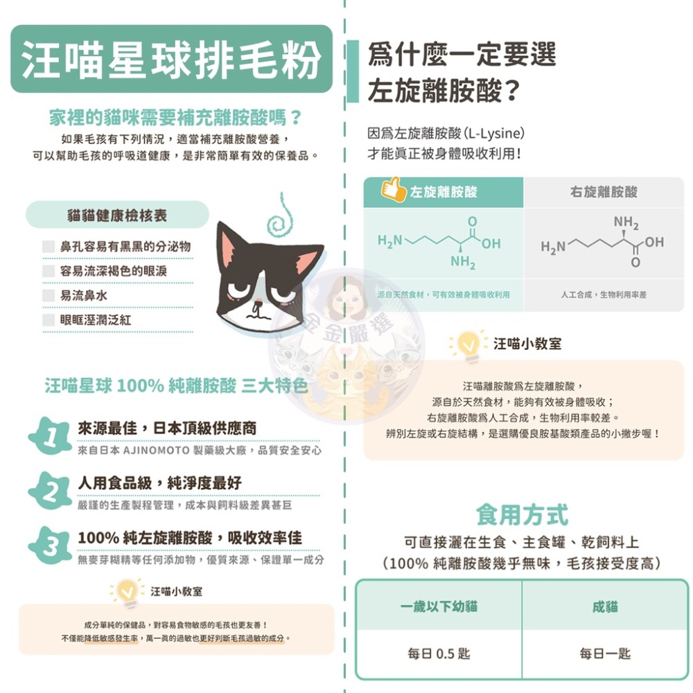 金金嚴選 汪喵星球 寵物益生菌 牛磺酸 離胺酸 排毛粉 鱉蛋粉 狗保健 貓保健 汪喵保健-細節圖4