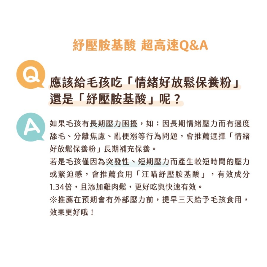 金金嚴選 汪喵星球 紓壓胺基酸 貓咪紓壓 汪喵保健 汪喵星球保健 貓咪鎮定 汪喵紓壓 貓紓壓 汪喵舒壓 貓胺基酸-細節圖7