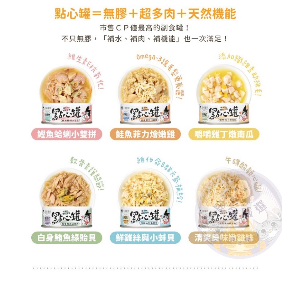 金金嚴選 貓罐頭 汪喵星球 貓罐 貓副食罐 貓咪罐頭 副食品罐 點心罐 貓咪點心罐 汪喵星球貓咪罐頭 汪喵星球貓咪點心罐-細節圖2