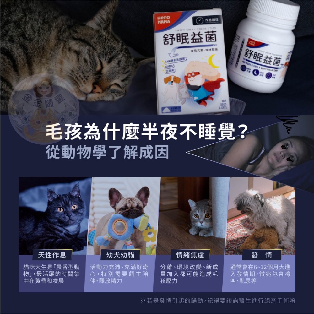 金金嚴選 HeroMama 寵物益生菌 犬貓益生菌 貓益生菌 貓咪益生菌 狗益生菌 狗狗益生菌 犬貓舒眠益菌-細節圖3