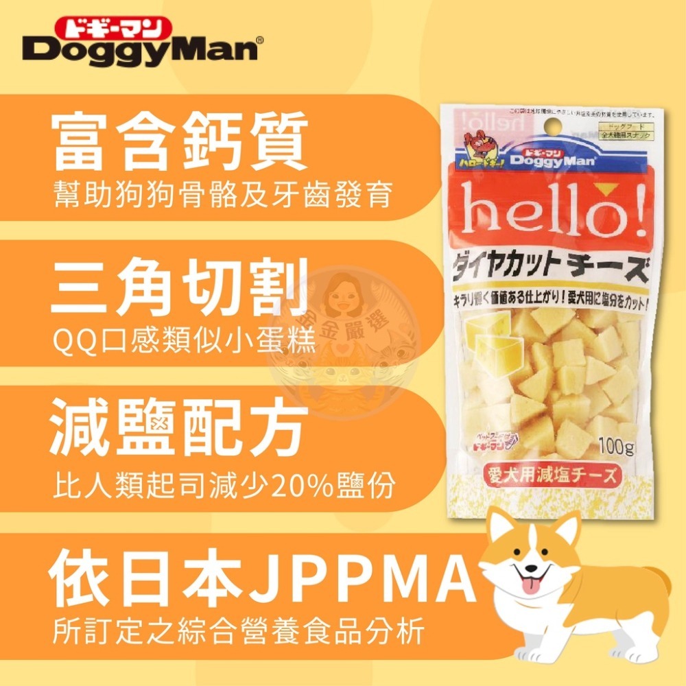 金金嚴選 日本Doggyman 狗狗起司系列 狗狗零食 狗零食 寵物零食 日本多格漫 台灣多格漫 多格漫零食-細節圖4