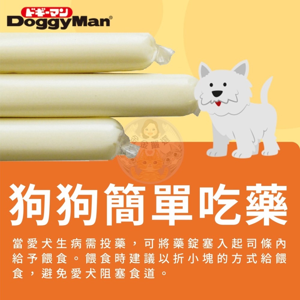 金金嚴選 日本Doggyman 狗狗起司系列 狗狗零食 狗零食 寵物零食 日本多格漫 台灣多格漫 多格漫零食-細節圖5