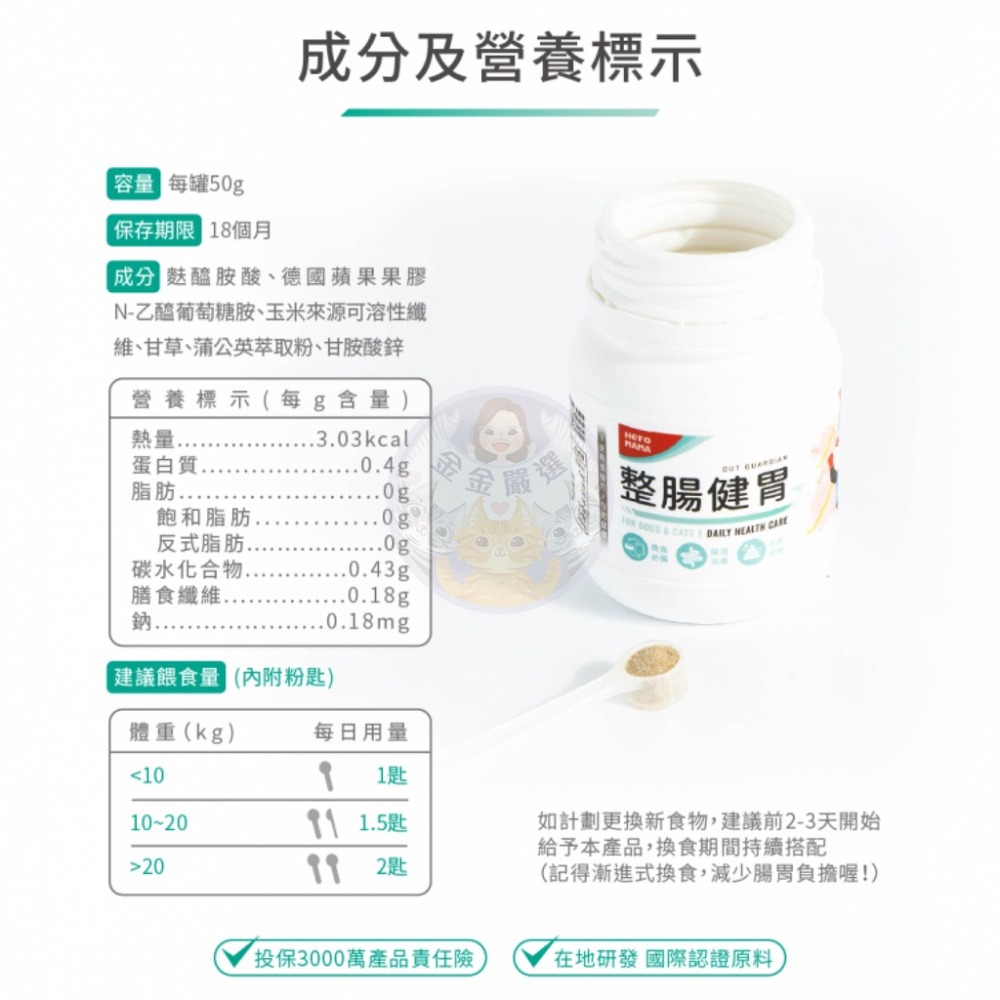 金金嚴選 heromama 寵物益生菌 狗狗益生菌 貓咪益生菌 貓益生菌 貓用益生菌 犬用益生菌 HeroMama整腸健-細節圖9