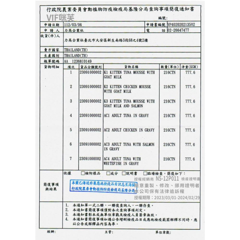 金金嚴選 咪芙 ViF 貓咪餐包 貓餐包 貓副食罐 貓咪副食餐包 貓咪補水 貓零食 貓咪零食 貓補水餐包 貓咪好鮮餐包-細節圖9