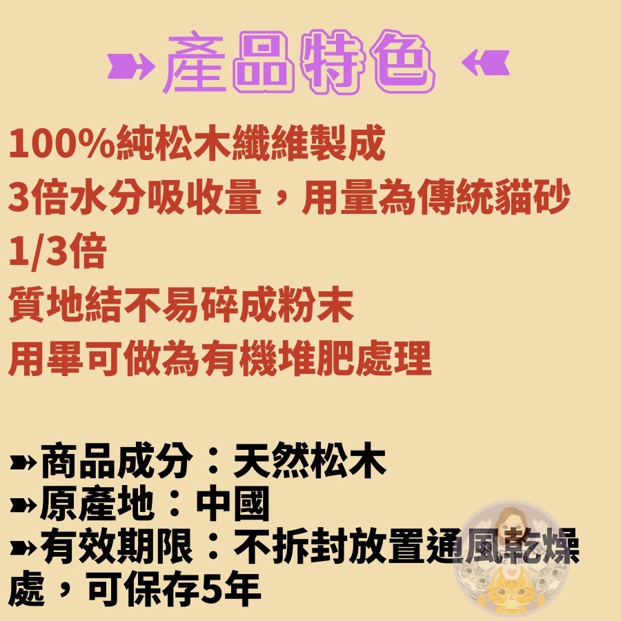 金金嚴選  貓砂 貓沙 松木砂 寵物物語松木砂 寵物物語4.5kg松木砂 崩解型松木砂 環保貓砂 除臭貓砂 寵物物語-細節圖4