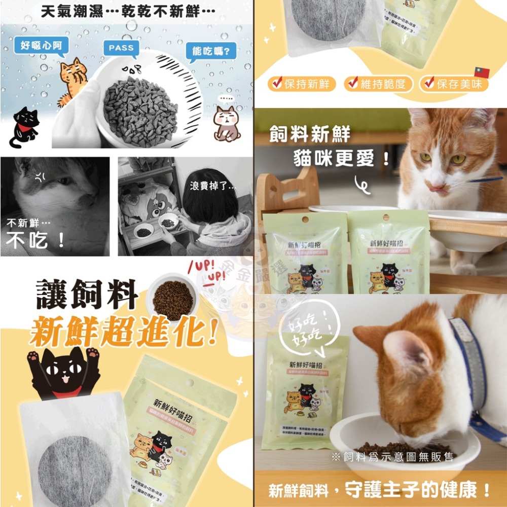 金金嚴選 貓樂園 ParkCat 新鮮好喵招 飼料防潮 飼料防潮片 飼料除溼 貓樂園飼料保鮮 飼料活性碳 貓樂園活性碳-細節圖3