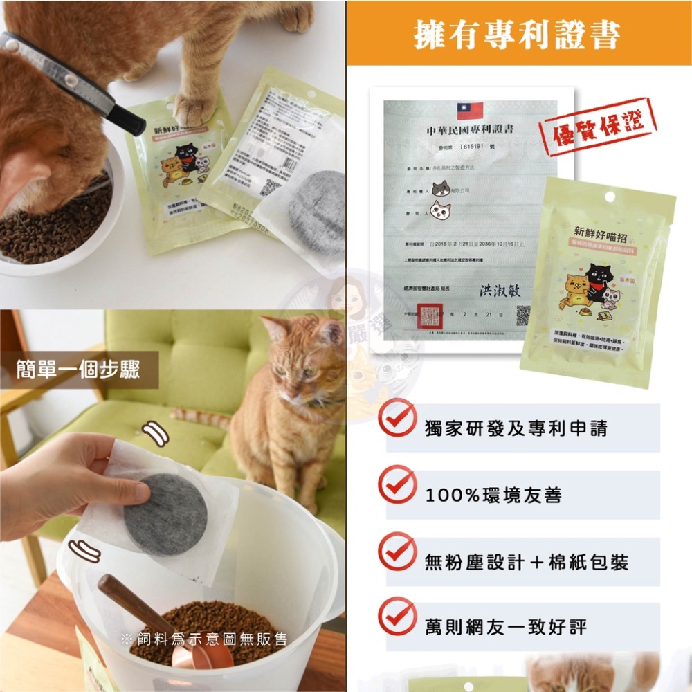 金金嚴選 貓樂園 ParkCat 新鮮好喵招 飼料防潮 飼料防潮片 飼料除溼 貓樂園飼料保鮮 飼料活性碳 貓樂園活性碳-細節圖4