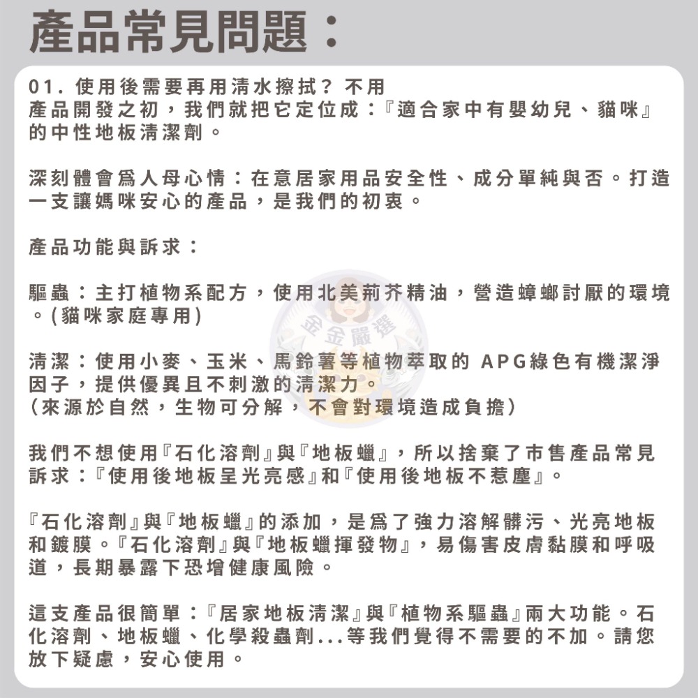 金金嚴選 野田實驗室 寵物地板清潔劑 貓咪地板清潔劑 貓地板清潔劑 北美荊芥地板清潔劑 貓咪專用 狗地板清潔劑-細節圖6