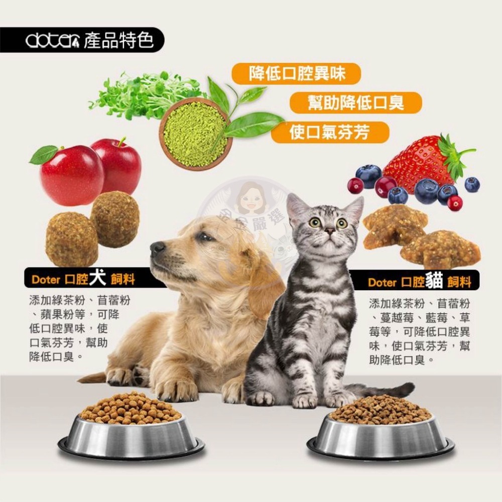 金金嚴選 doter 寵愛物語狗飼料 狗飼料 狗狗飼料 狗乾 狗乾糧 狗主食糧 狗腸胃飼料 狗低敏飼料-細節圖6