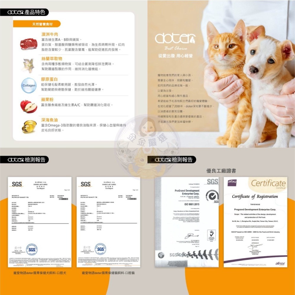 金金嚴選 doter 寵愛物語狗飼料 狗飼料 狗狗飼料 狗乾 狗乾糧 狗主食糧 狗腸胃飼料 狗低敏飼料-細節圖7