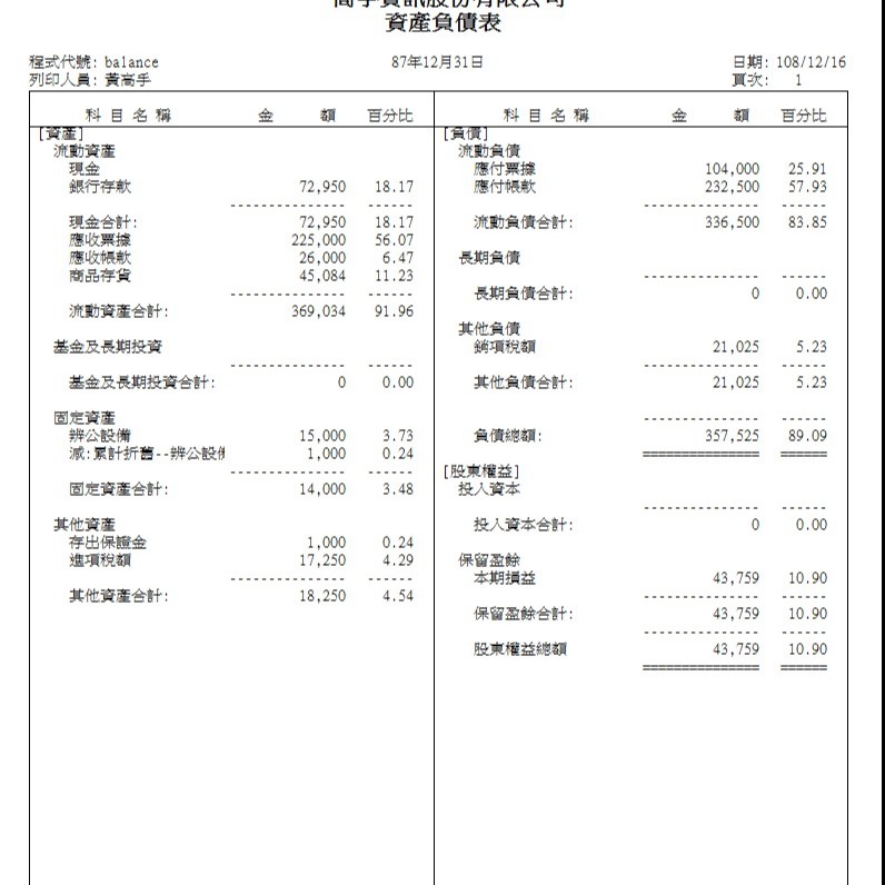 高手會計總帳系統(無筆數限制-多公司AB帳隨時切換) 公司作帳最便宜選擇 適合記帳業者或兼差記帳 簡單操作 多家公司採用-細節圖3