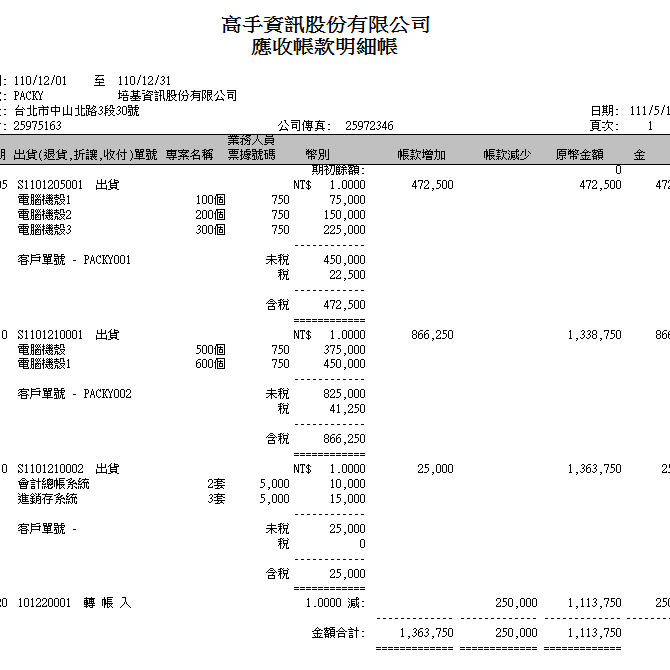 高手進銷存管理系統(正式版-無筆數限制) 百萬元的功能價值，支援 Windows 11 之 進銷存系統 庫存系統-細節圖9