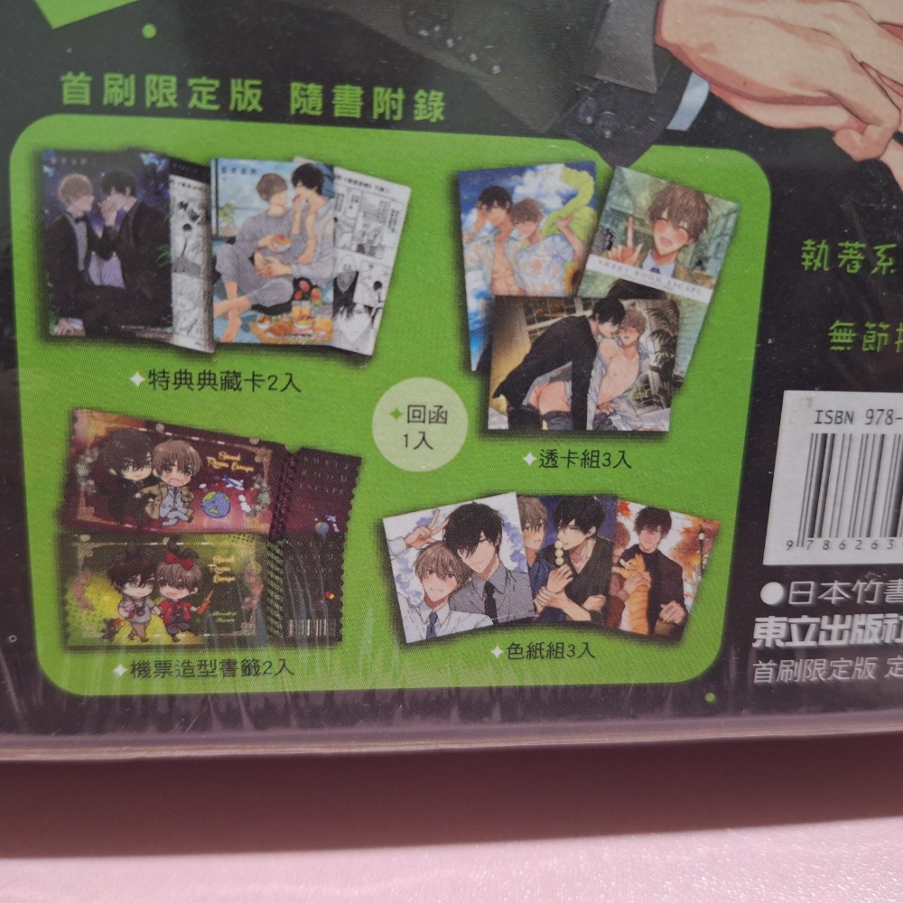 🔞BL漫畫 全新 套書 蜜室逃脫上+下 おわる 東立-細節圖3