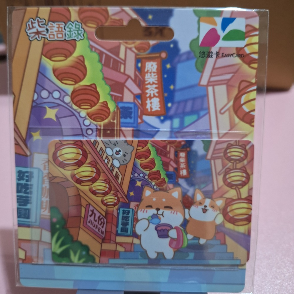 柴語錄