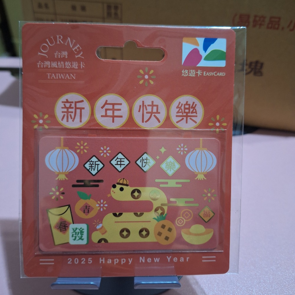 蛇年