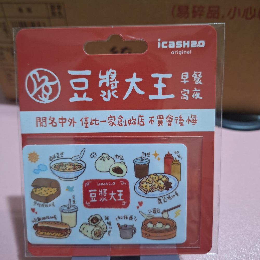 豆漿大王