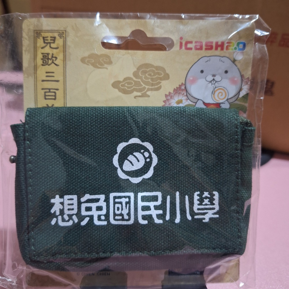 好想兔書包