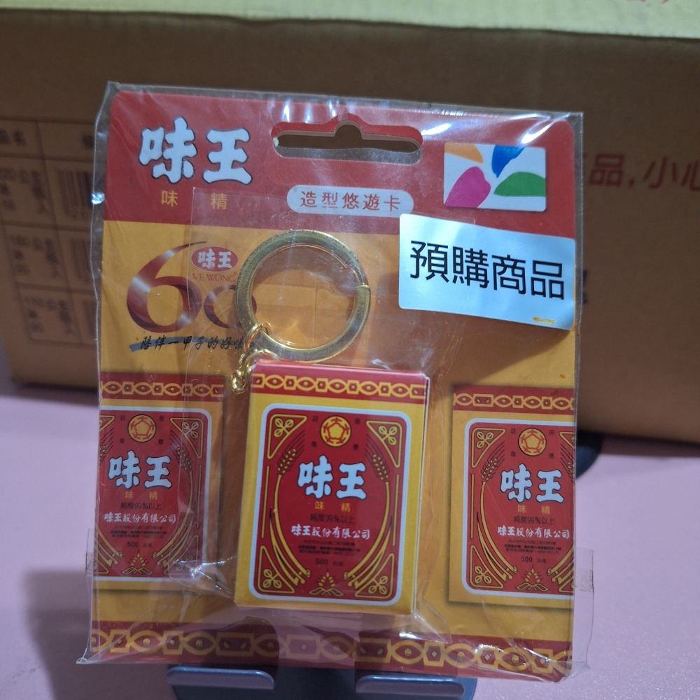 味王