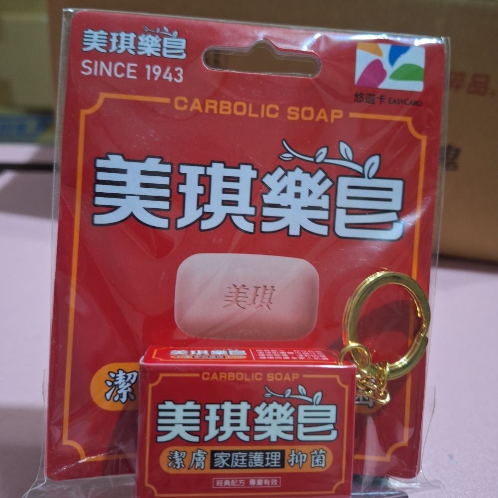 美琪藥皂