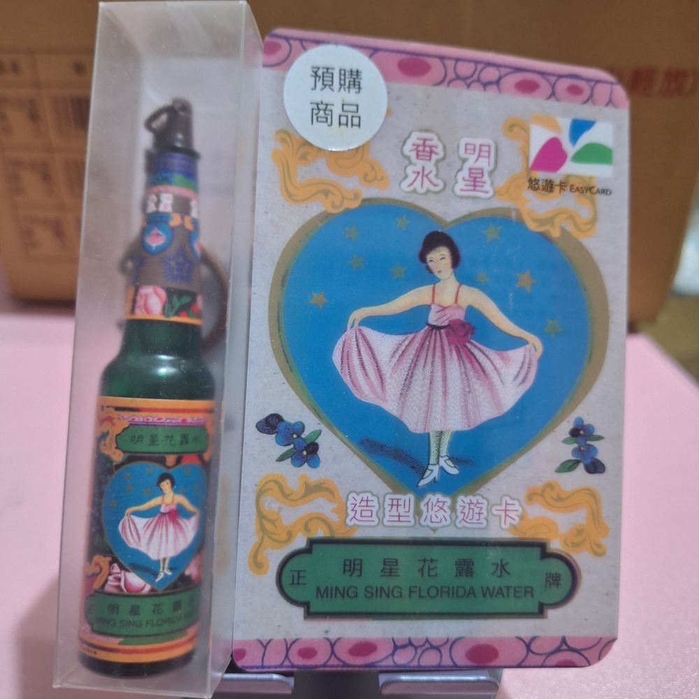 明星花露水