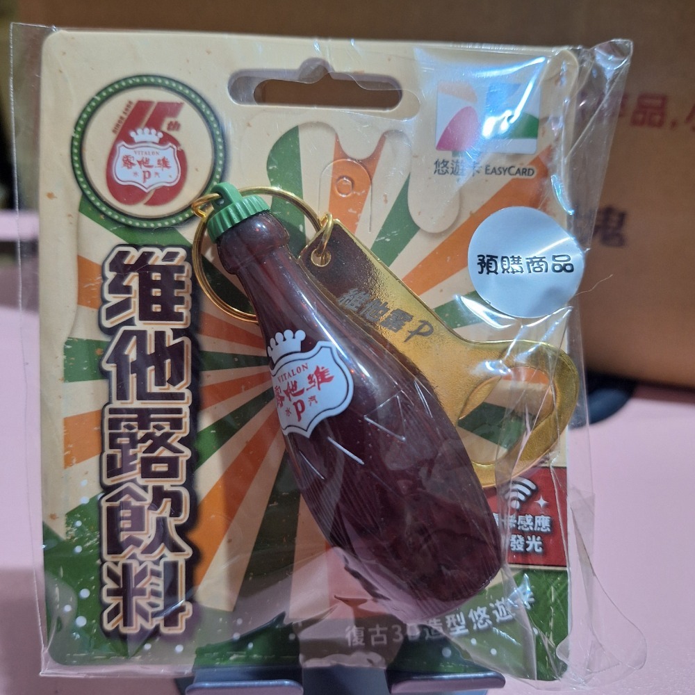 維他露