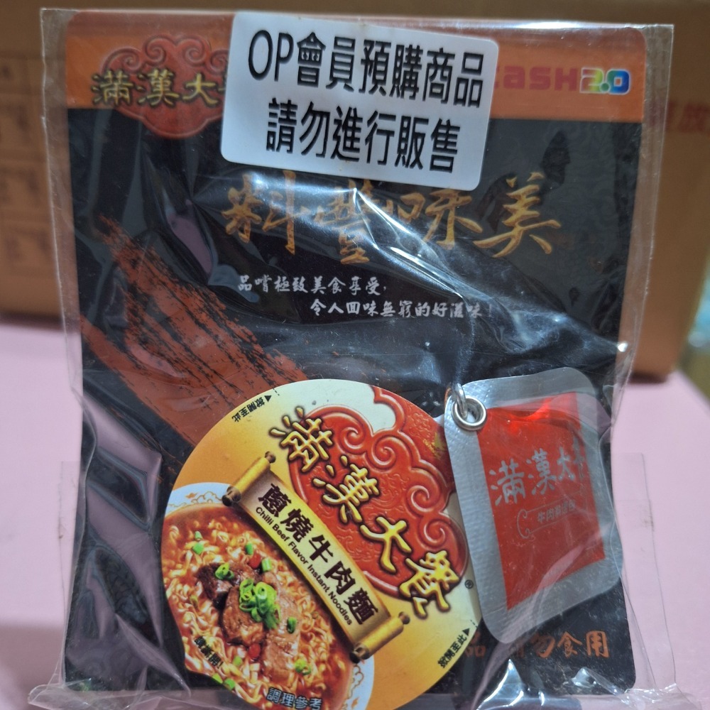 滿漢蔥燒牛肉