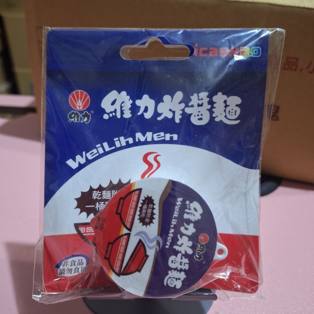 維力炸醬碗