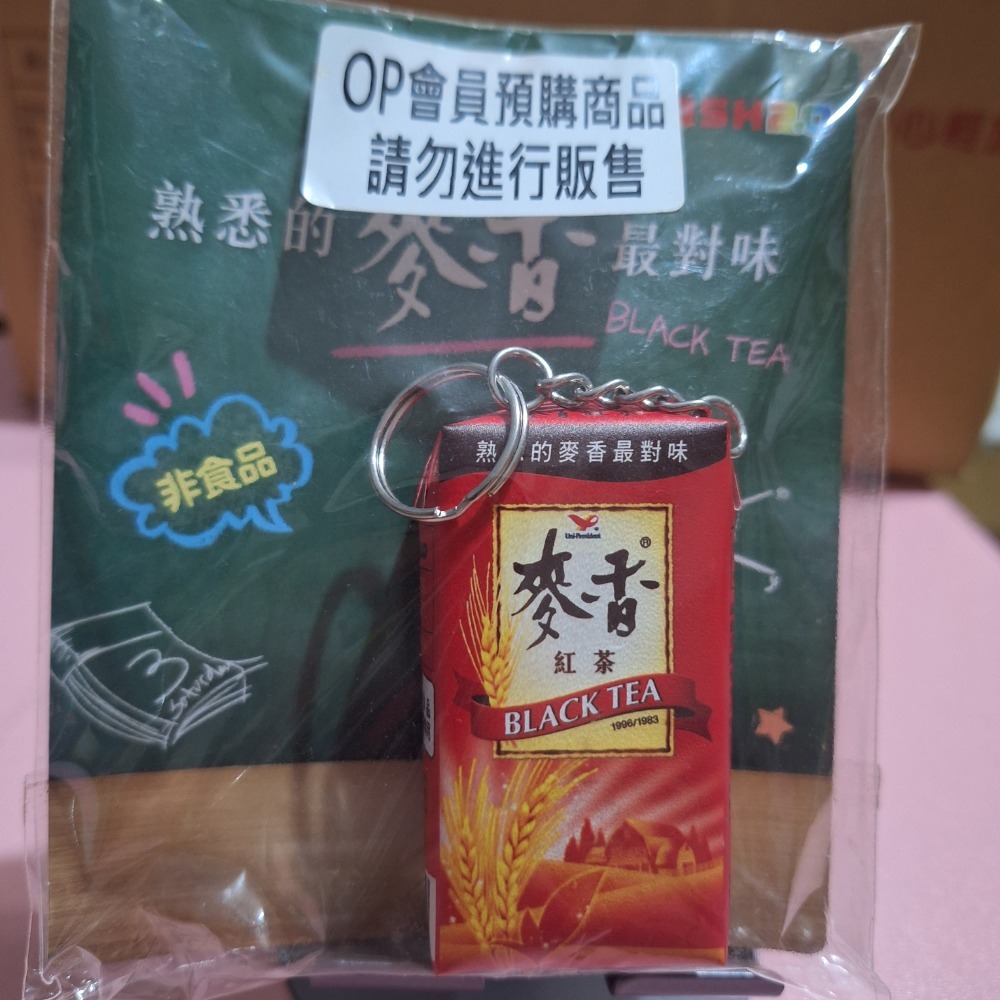 麥香紅荼