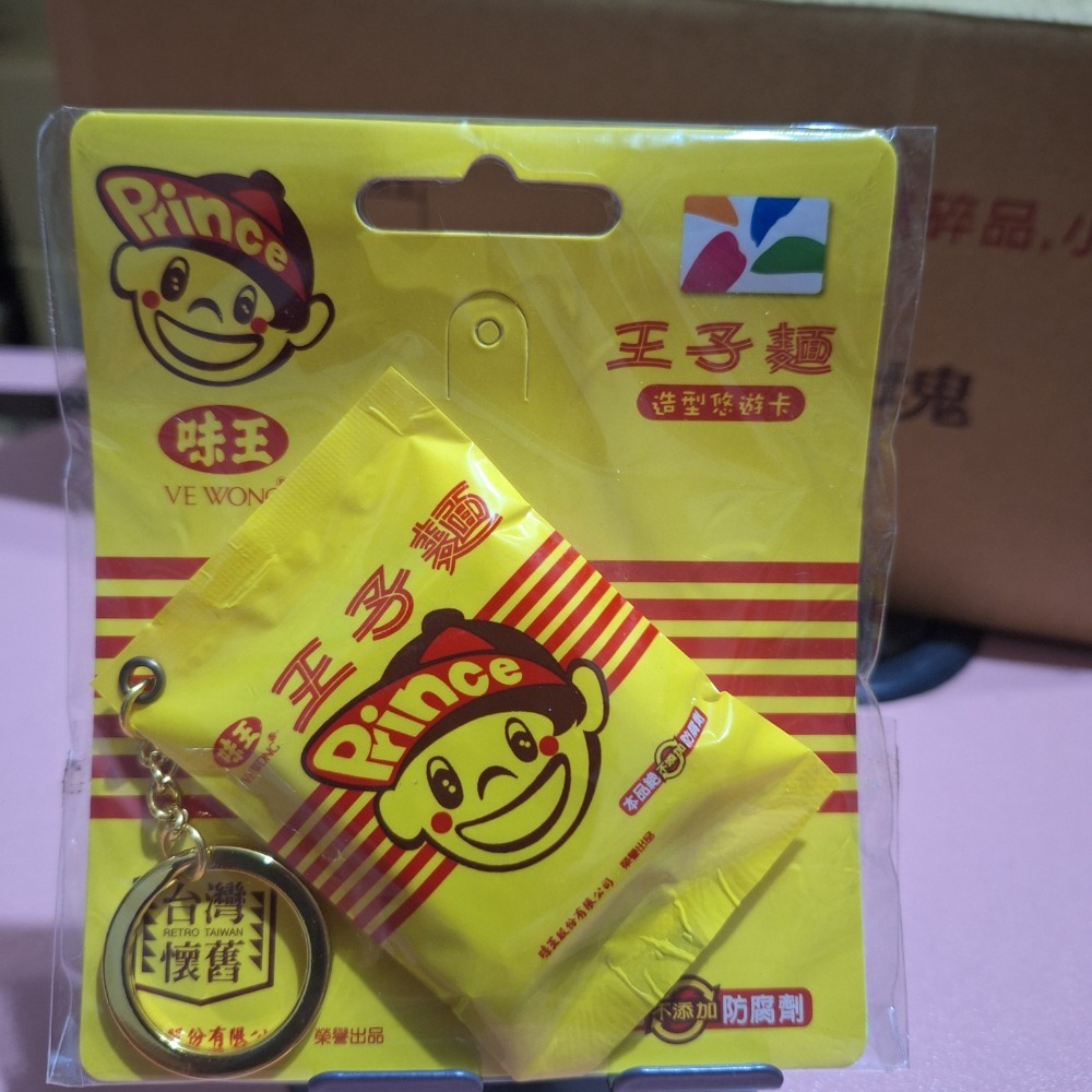 王子麵