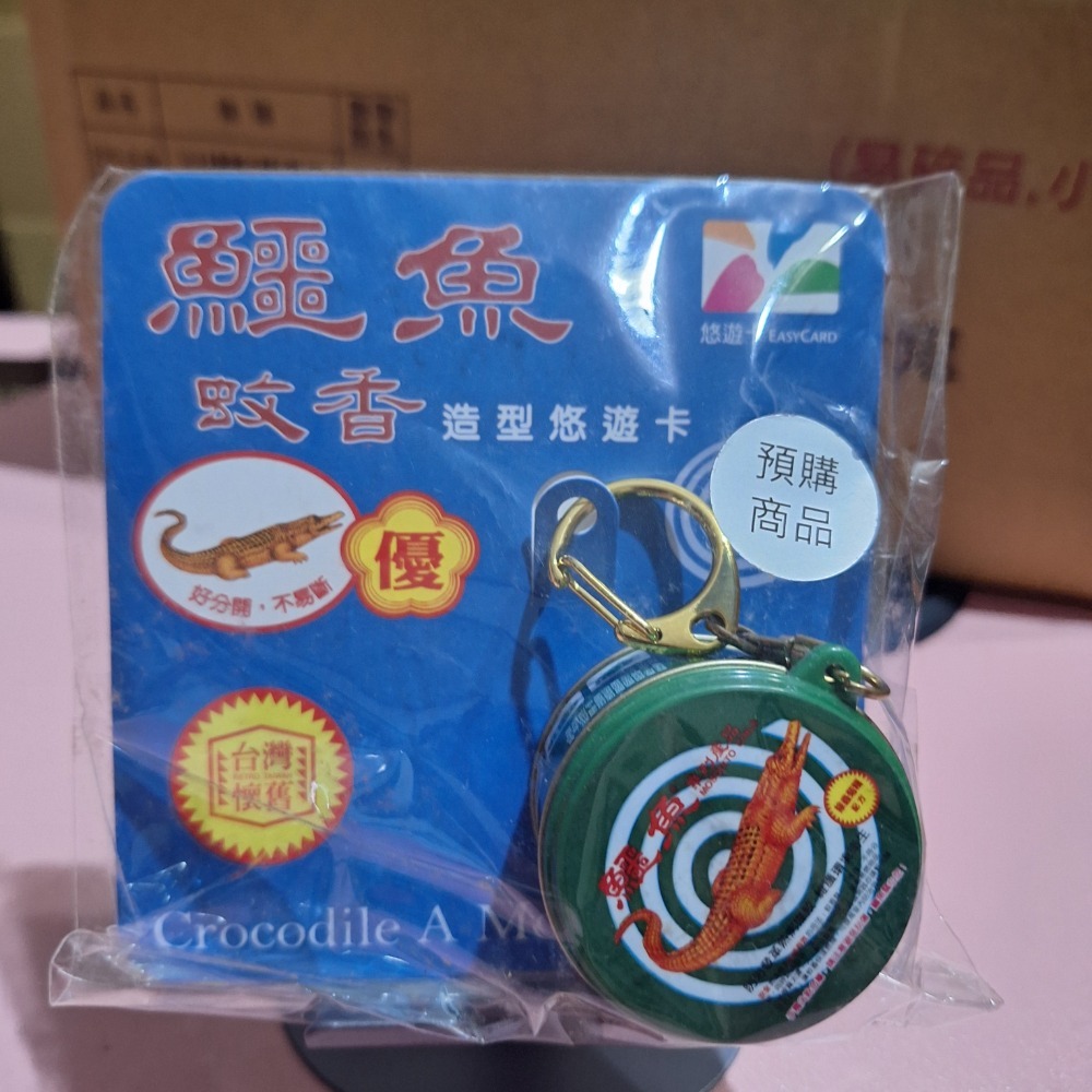鱷魚蚊香