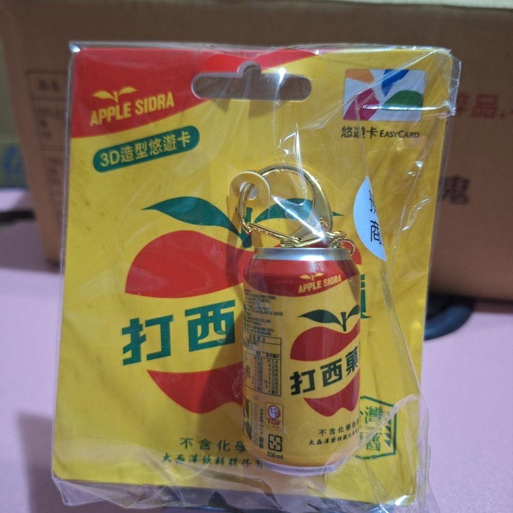 蘋果西打