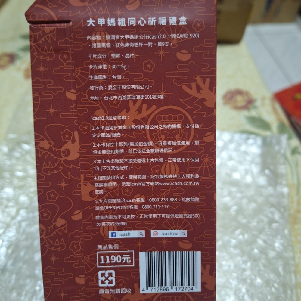 立體卡 造型卡 大甲鎮瀾宮 媽祖同心祈福卡 愛金卡 icash2.0-細節圖3
