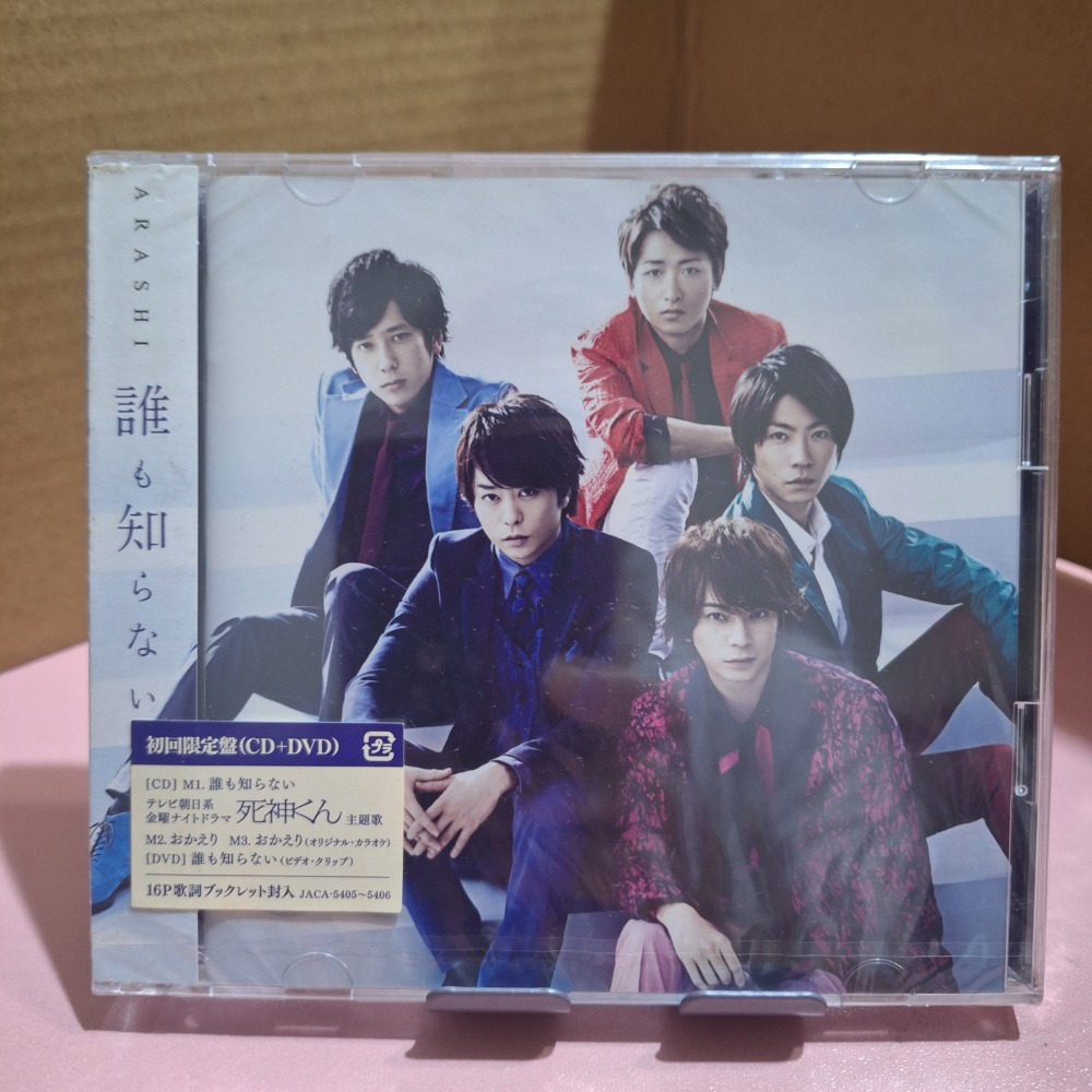 出清 嵐 ARASHI 日版 CD 全新 初回 通常 大野智 櫻井翔 松本潤 相葉雅紀 二宮和也-規格圖1